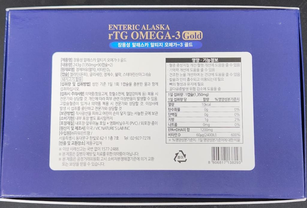 회수 및 판매중지된 장용성 알래스카 rTG 오메가-3 골드 제품 이미지
