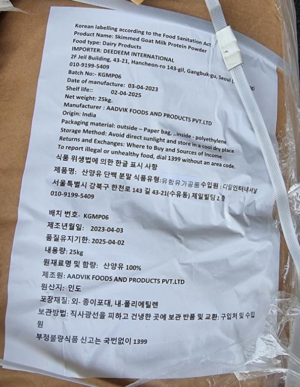 회수 및 판매중지된 산양유단백분말 제품 이미지