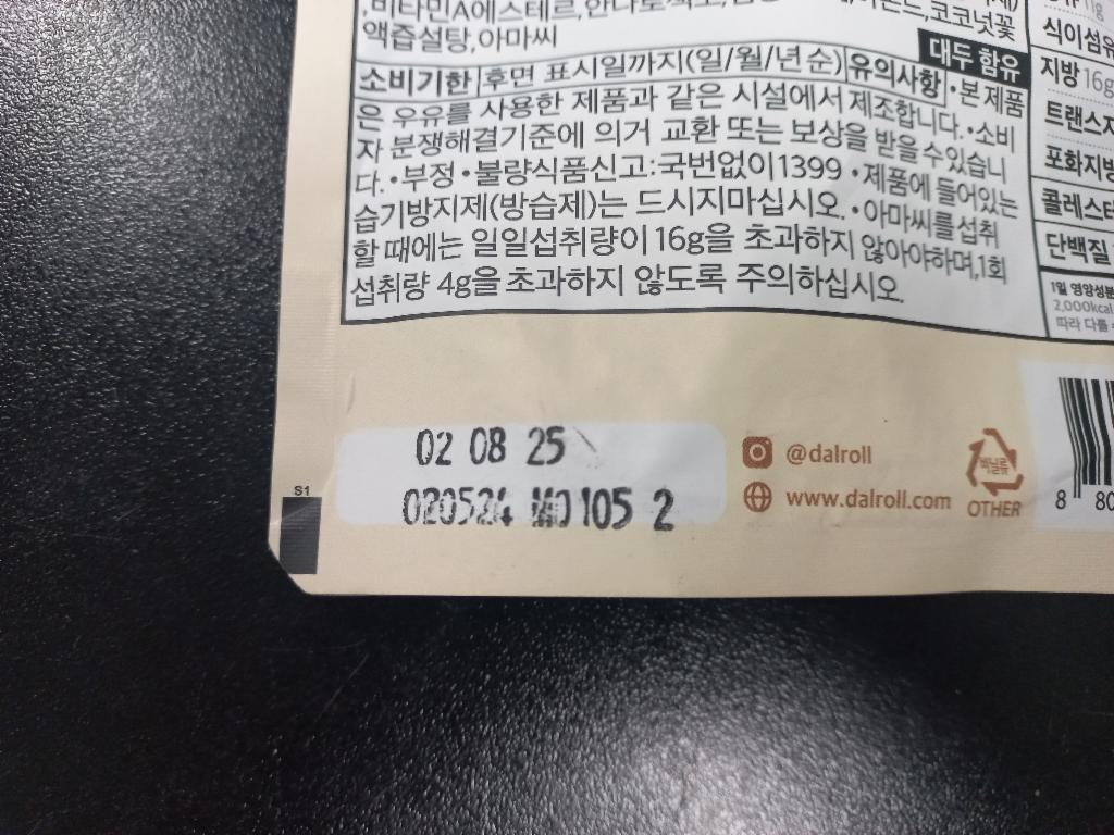 회수 및 판매중지된 달롤 카사바 초코 아몬드 쿠키 제품 이미지